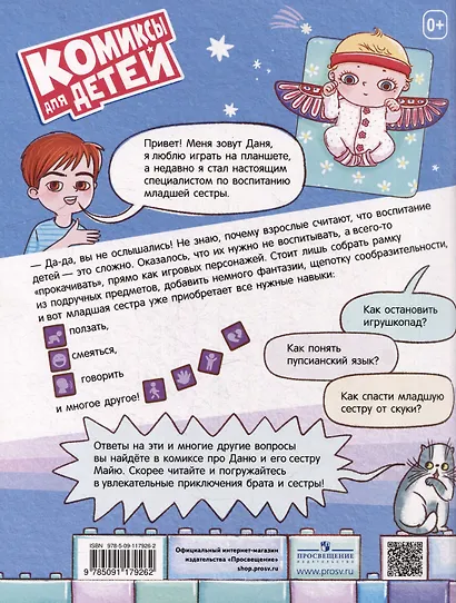 БО, или Как вырастить сестру - фото 4