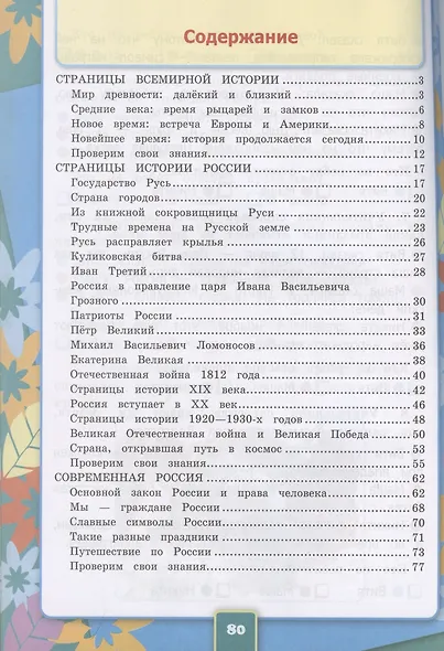 Окружающий мир. 4 класс. Рабочая тетрадь № 2. К учебнику А.А. Плешакова, Е.А. Крючковой "Окружающий мир. 4 класс. В 2-х частях. Часть 2" (М: Просвещение) - фото 2