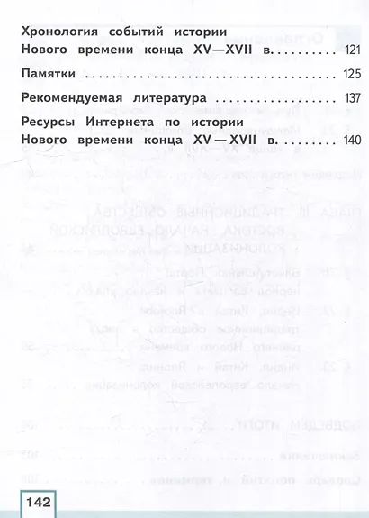 История. Всеобщая история. История Нового времени. Конец XV-XVII век. 7 класс. Учебное пособие. В 3-х частях. Часть 3 (для слабовидящих обучающихся) - фото 3