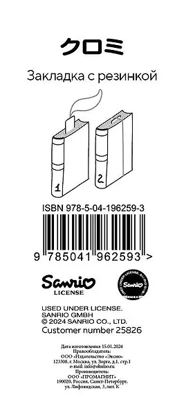 Закладка с резинкой. Куроми (тортик) - фото 7