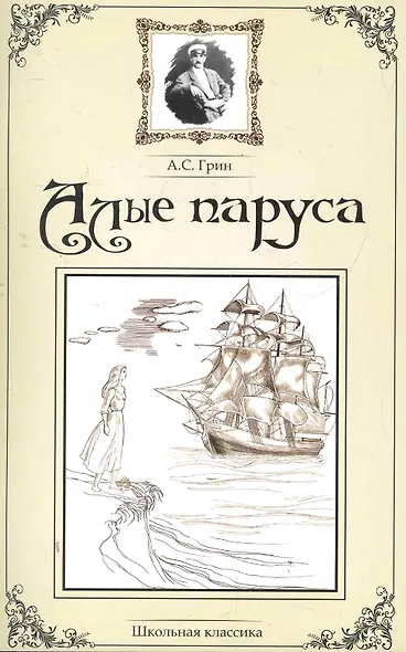 Алые паруса. - фото 1