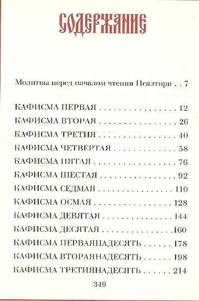 Псалтирь пророка Давида - фото 2