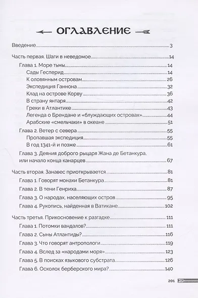 Гуанчи: последние из атлантов. Неразгаданные тайны Канарских островов - фото 2