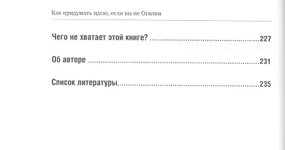 Как придумать идею, если вы не Огилви - фото 3