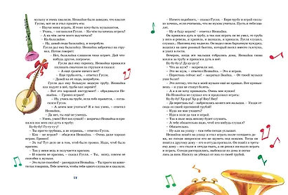 Большая книга Незнайки - фото 6