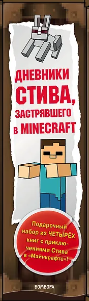 Дневник Стива. Подарочный комплект. Книги 1-4 - фото 5