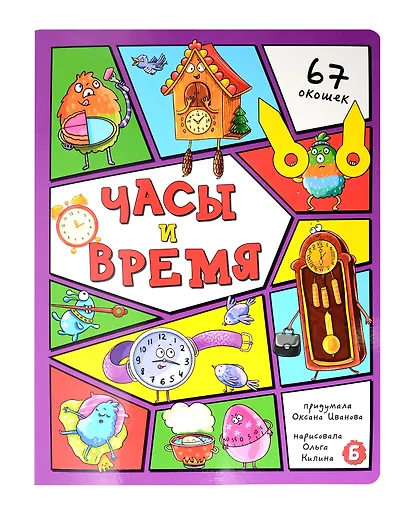 Часы и время - фото 1