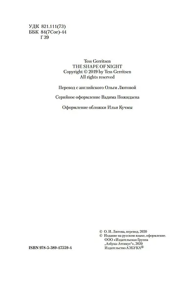 Призрак ночи - фото 6