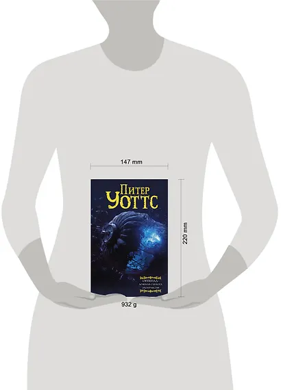 Огнепад: Ложная слепота. Зеро. Боги насекомых. Полковник. Эхопраксия - фото 3