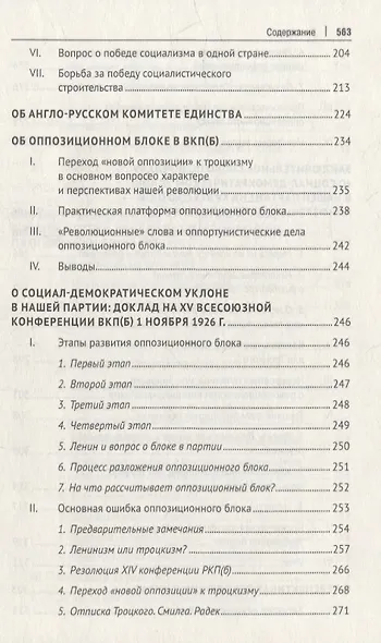 Об оппозиции. Статьи и речи 1921–1927 гг. Сборник - фото 5