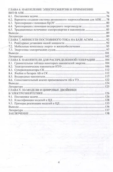 Накопители электроэнергии для энергетики и транспорта: учебное пособие - фото 4