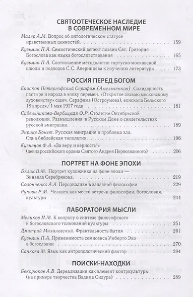Теология: встреча Востока и Запада - фото 3