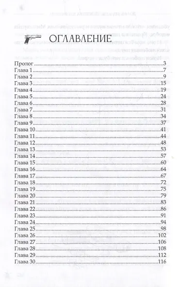 Медсестра для бандита - фото 2