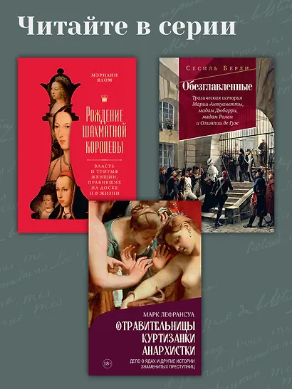 Перо в её руке: Женские письма – женские судьбы в XVIII веке - фото 12