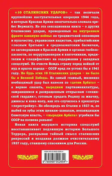 Сталин против "выродков Арбата". 10 Сталинских ударов по "пятой колонне" - фото 2
