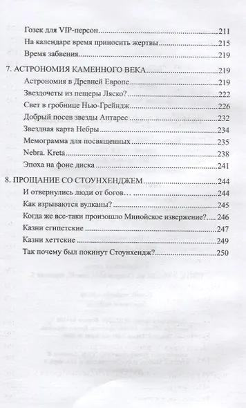 Разгадка тайны Стоунхенджа - фото 4