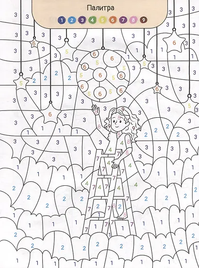 Раскраска по номерам. Для девочек. Уровень 2. 5-7 лет - фото 3
