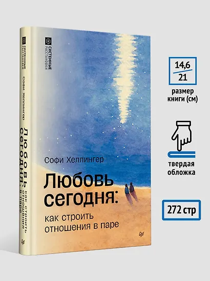 Любовь сегодня: как строить отношения в паре - фото 7