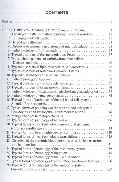 Clinical pathophysiology. Litvitsky. 3d ed. - фото 2