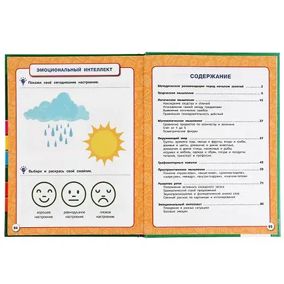 Полный годовой курс. 4-5 лет - фото 2