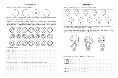 Формирование элементарных математических представлений. 5-6 лет - фото 11