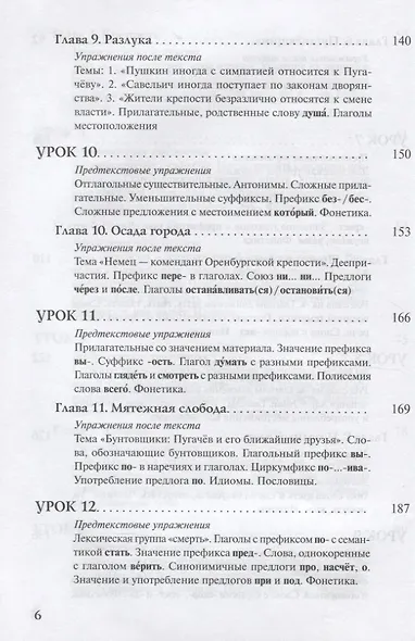 Читаем А.С. Пушкина. Капитанская дочка: пособие для изучающих русский язык как иностранный. В2 - фото 5