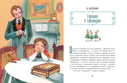 Чёрная курица. Сказки (ил. М. Митрофанова) - фото 5