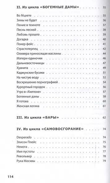 Блажь - фото 4