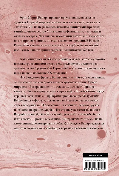 Возвращение с Западного фронта: сборник. (На Западном фронте без перемен. Возвращение. Три товарища. Возлюби ближнего своего). Пер. с нем. - фото 2