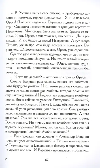 Орест Кипренский. Дитя Киприды - фото 7