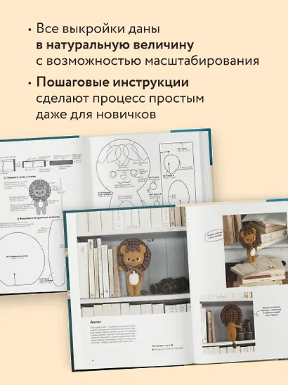 Мягкие игрушки из ткани. 31 повод улыбнуться. Простые выкройки, подробные инструкции - фото 5