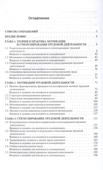 Мотивация и стимулирование трудовой деятельности - фото 2