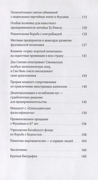 Служить, а не искать выгоду. Биография Сян Нань - фото 4