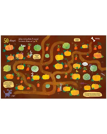 Найди и покажи. Большая книга. Счет до 100 - фото 4