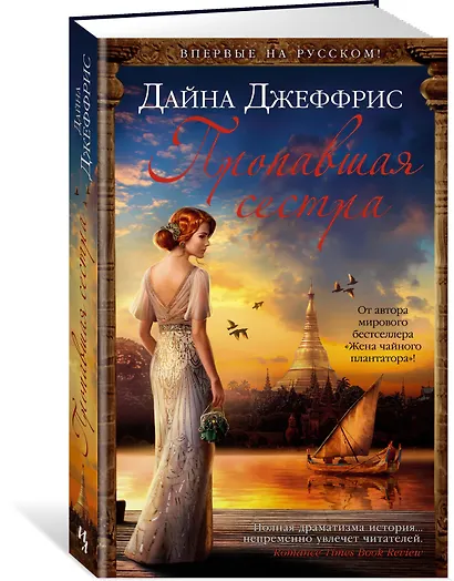 Пропавшая сестра - фото 2