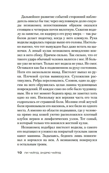 Джек Ричер: Лучше быть мертвым - фото 10