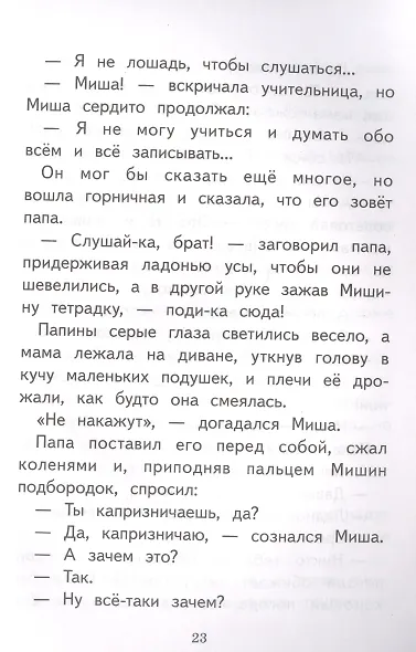 Воробьишко. Рассказы и сказки - фото 4