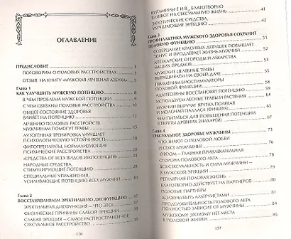 Мужская лечебная азбука, или Главные тайны мужского здоровья - фото 2