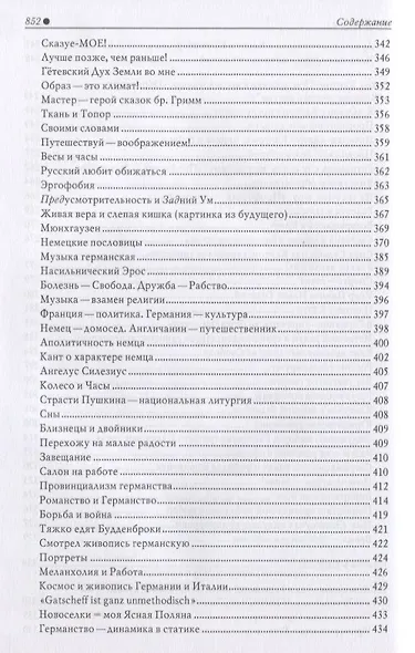 Германский образ мира. Германия в сравнении с Россией - фото 5