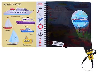 Секретная книга с волшебным фонариком "Транспорт" - фото 4