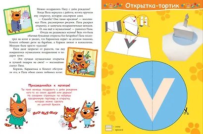 Три Кота. Развивающая книжка с цветной бумагой. Цветная бумага c узорами - фото 2