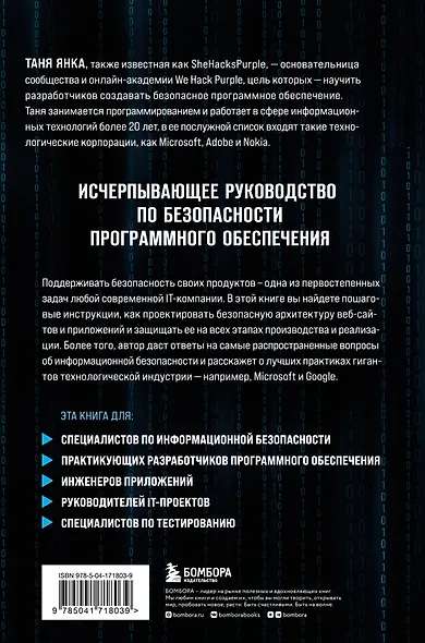 Безопасность веб-приложений. Исчерпывающий гид для начинающих разработчиков - фото 2