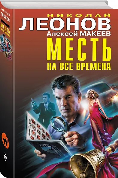 Месть на все времена - фото 3