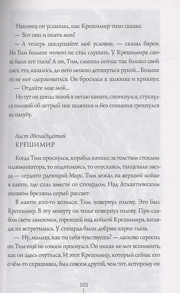 Тим Талер, или Проданный смех - фото 4