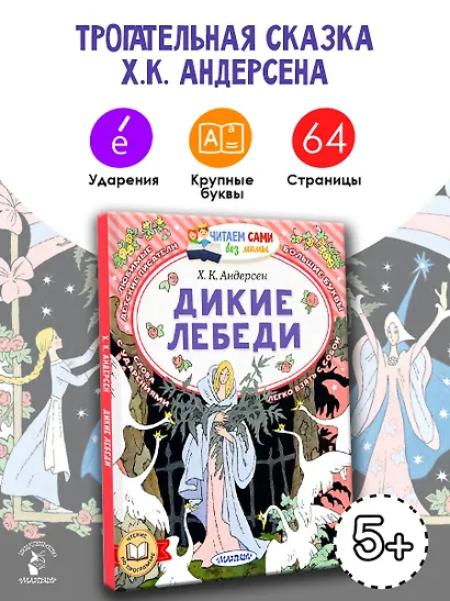 Дикие лебеди - фото 4