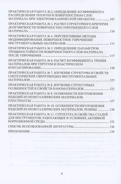 Перспективные направления развития материалов и методов их обработки - фото 3