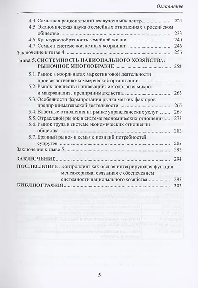 Системность национального хозяйства - фото 5