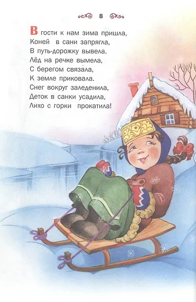 Мои первые потешки и песенки - фото 6