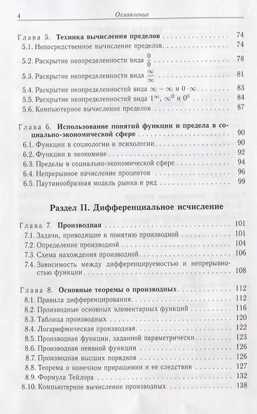 Математика для социологов и экономистов - фото 3