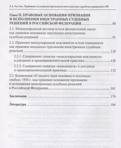 Правовые основания признания и исполнения иностранных судебных решений в Российской Федерации - фото 3
